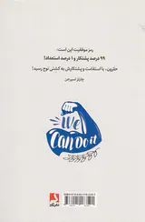 چه کسی گفته تو نمی توانی تو می توانی